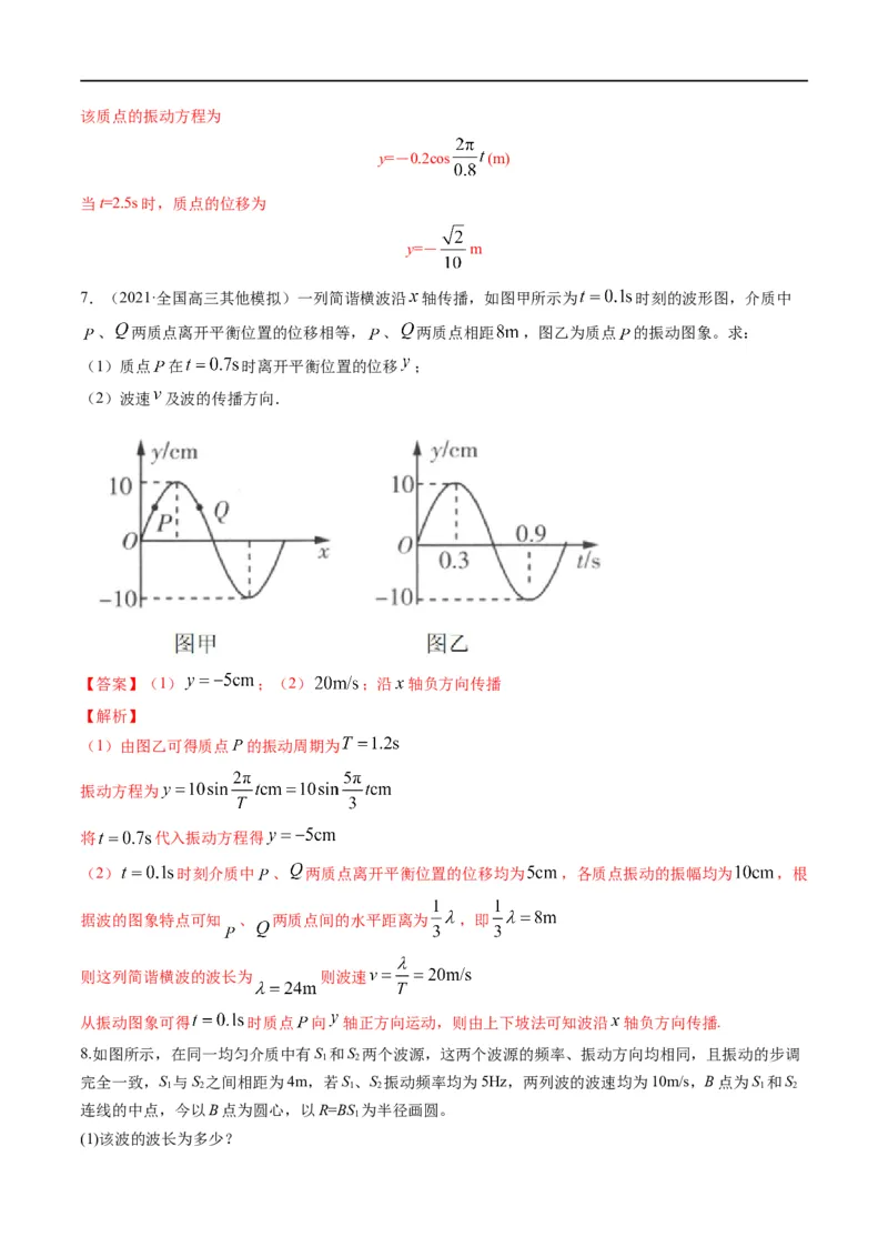专题14振动和波（解析版）_4.2025物理总复习_赠品通用版（老高考）复习资料_二轮复习_2023年高考物理毕业班二轮热点题型归纳与变式演练（全国通用）