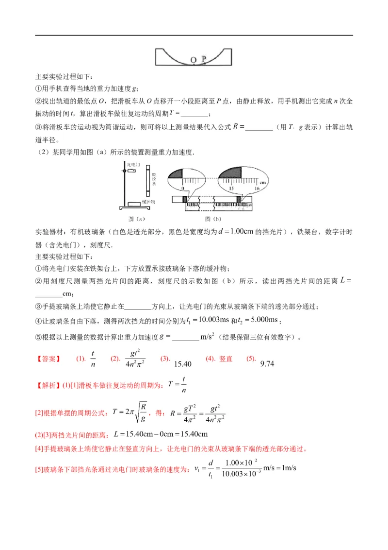 专题14振动和波（解析版）_4.2025物理总复习_赠品通用版（老高考）复习资料_二轮复习_2023年高考物理毕业班二轮热点题型归纳与变式演练（全国通用）