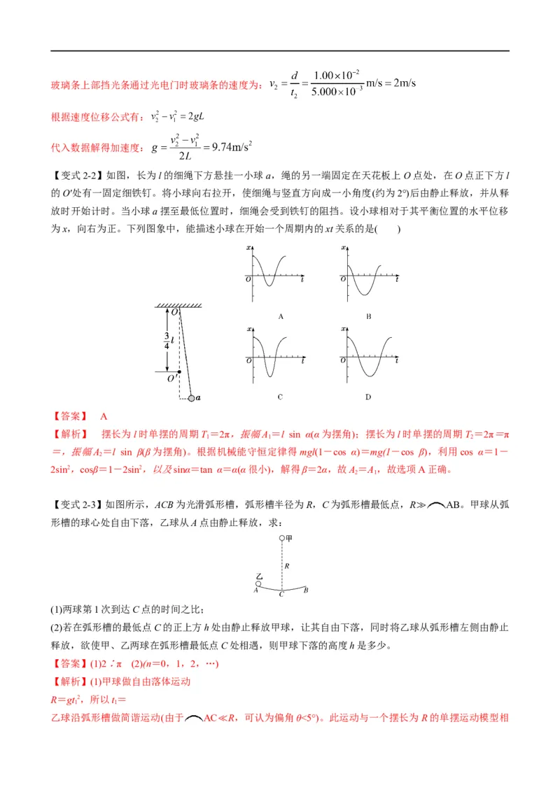 专题14振动和波（解析版）_4.2025物理总复习_赠品通用版（老高考）复习资料_二轮复习_2023年高考物理毕业班二轮热点题型归纳与变式演练（全国通用）