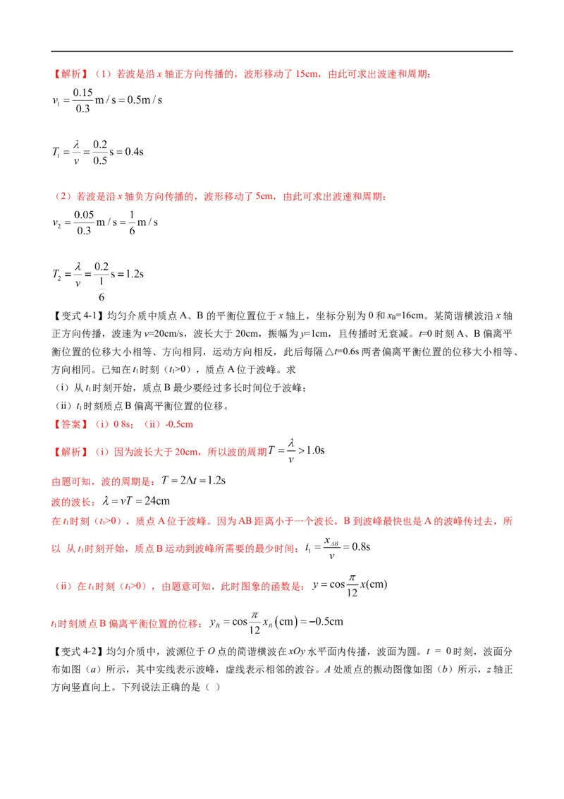 专题14振动和波（解析版）_4.2025物理总复习_赠品通用版（老高考）复习资料_二轮复习_2023年高考物理毕业班二轮热点题型归纳与变式演练（全国通用）