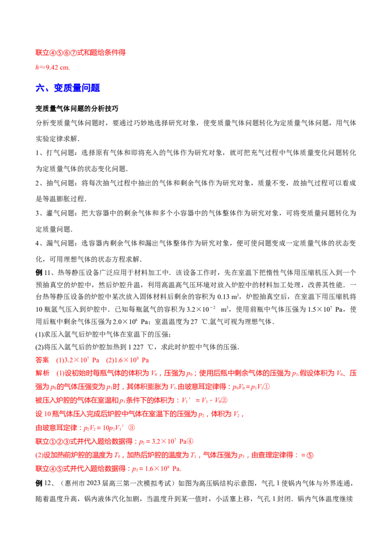 秘籍21热学中的热点问题-备战2023年高考物理抢分秘籍（新高考专用）（解析版）_4.2025物理总复习_2023年新高复习资料_备战2023年高考物理抢分秘籍（新高考专用）