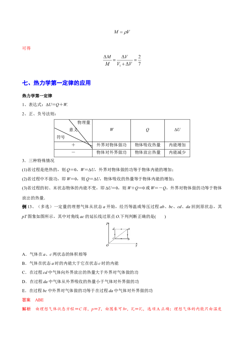 秘籍21热学中的热点问题-备战2023年高考物理抢分秘籍（新高考专用）（解析版）_4.2025物理总复习_2023年新高复习资料_备战2023年高考物理抢分秘籍（新高考专用）
