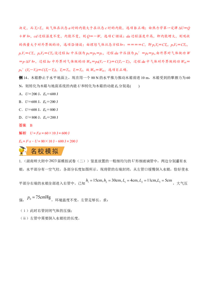 秘籍21热学中的热点问题-备战2023年高考物理抢分秘籍（新高考专用）（解析版）_4.2025物理总复习_2023年新高复习资料_备战2023年高考物理抢分秘籍（新高考专用）