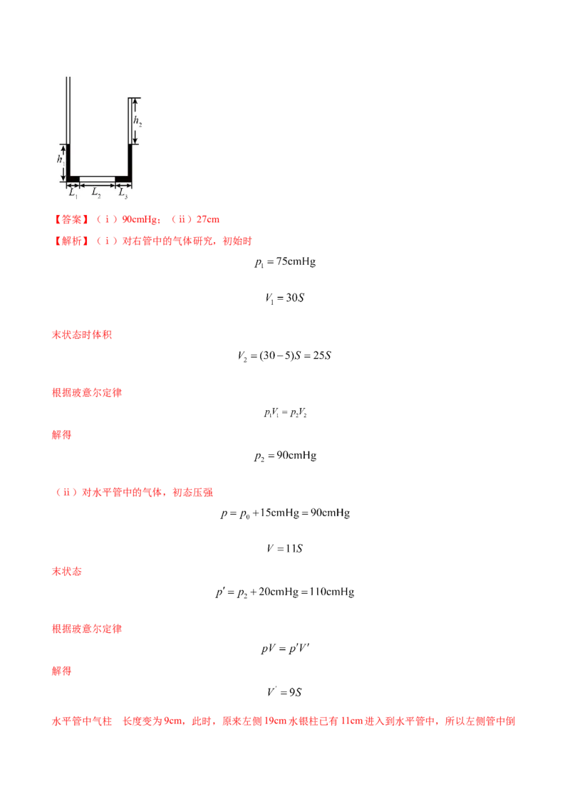 秘籍21热学中的热点问题-备战2023年高考物理抢分秘籍（新高考专用）（解析版）_4.2025物理总复习_2023年新高复习资料_备战2023年高考物理抢分秘籍（新高考专用）