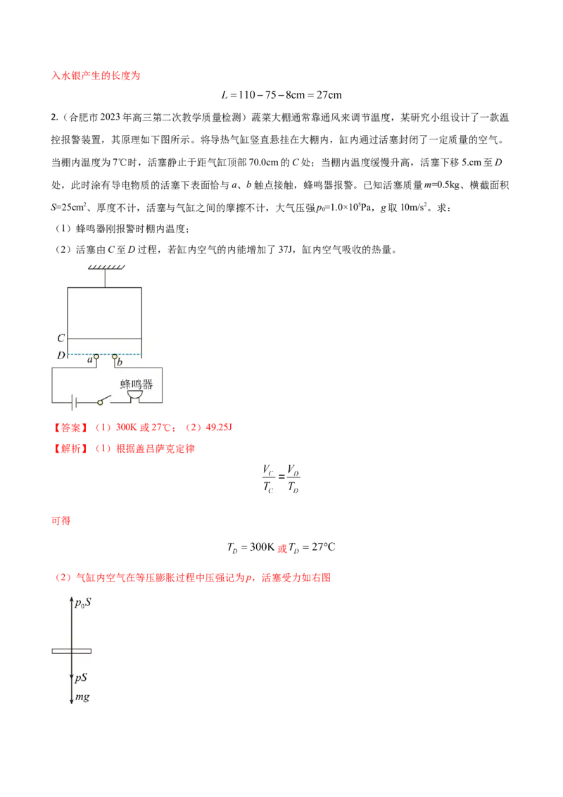 秘籍21热学中的热点问题-备战2023年高考物理抢分秘籍（新高考专用）（解析版）_4.2025物理总复习_2023年新高复习资料_备战2023年高考物理抢分秘籍（新高考专用）