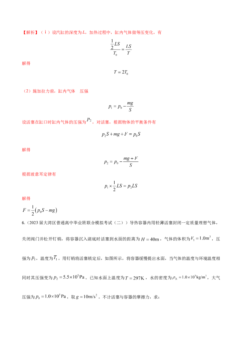 秘籍21热学中的热点问题-备战2023年高考物理抢分秘籍（新高考专用）（解析版）_4.2025物理总复习_2023年新高复习资料_备战2023年高考物理抢分秘籍（新高考专用）