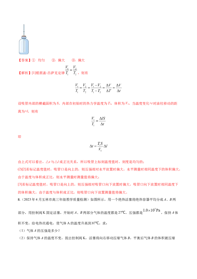 秘籍21热学中的热点问题-备战2023年高考物理抢分秘籍（新高考专用）（解析版）_4.2025物理总复习_2023年新高复习资料_备战2023年高考物理抢分秘籍（新高考专用）