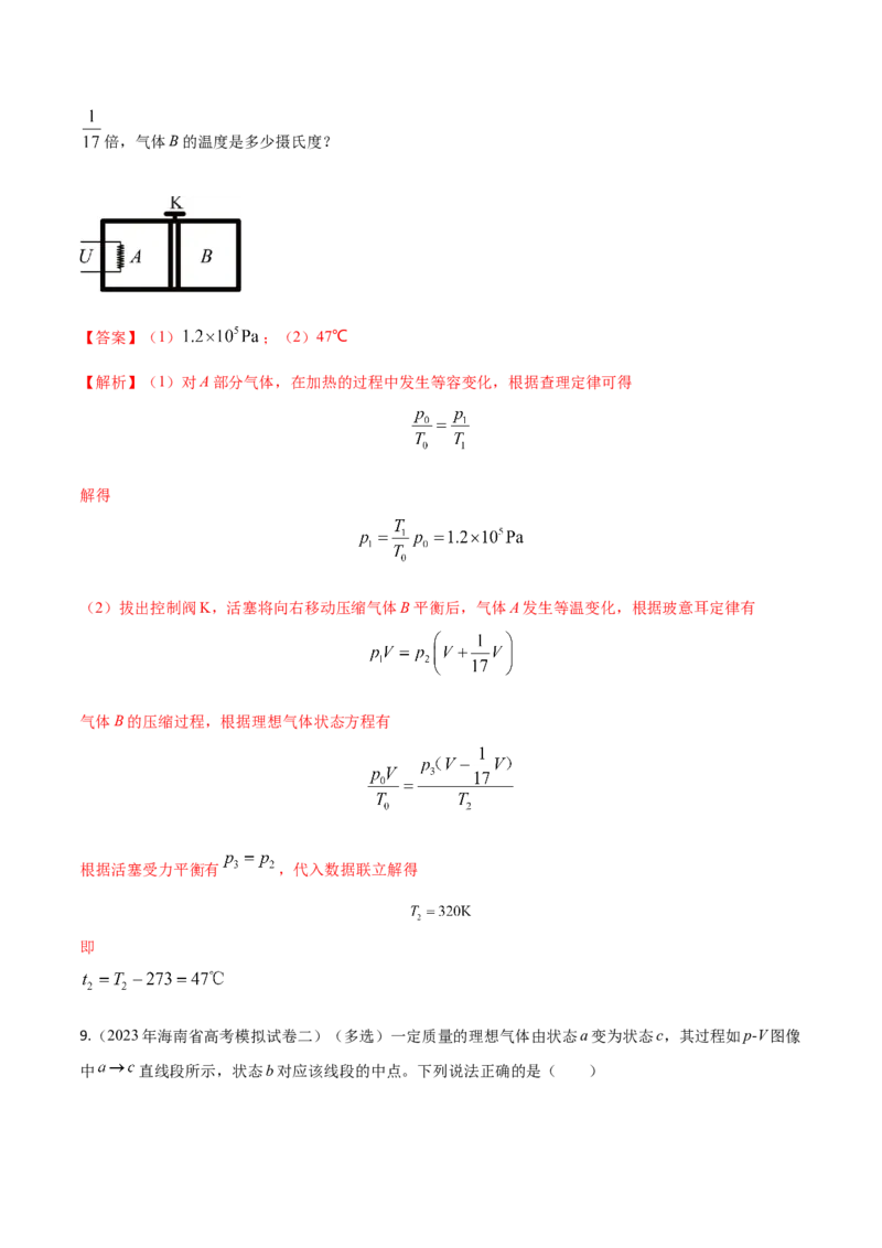 秘籍21热学中的热点问题-备战2023年高考物理抢分秘籍（新高考专用）（解析版）_4.2025物理总复习_2023年新高复习资料_备战2023年高考物理抢分秘籍（新高考专用）