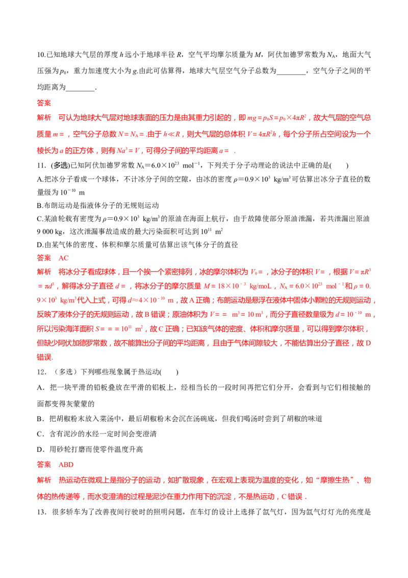 秘籍21热学中的热点问题-备战2023年高考物理抢分秘籍（新高考专用）（解析版）_4.2025物理总复习_2023年新高复习资料_备战2023年高考物理抢分秘籍（新高考专用）