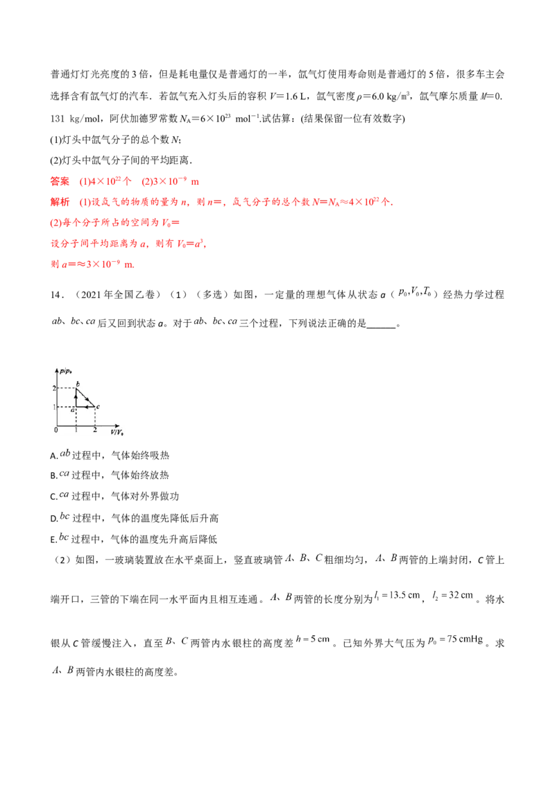 秘籍21热学中的热点问题-备战2023年高考物理抢分秘籍（新高考专用）（解析版）_4.2025物理总复习_2023年新高复习资料_备战2023年高考物理抢分秘籍（新高考专用）