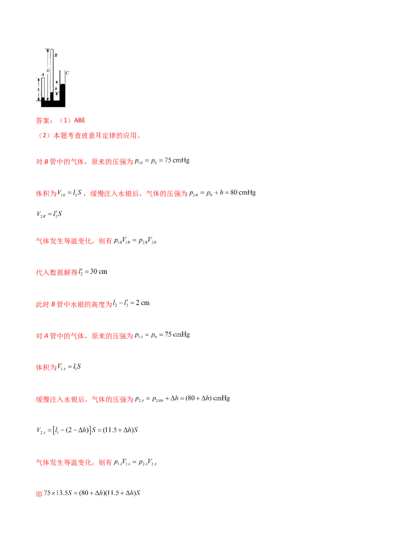 秘籍21热学中的热点问题-备战2023年高考物理抢分秘籍（新高考专用）（解析版）_4.2025物理总复习_2023年新高复习资料_备战2023年高考物理抢分秘籍（新高考专用）