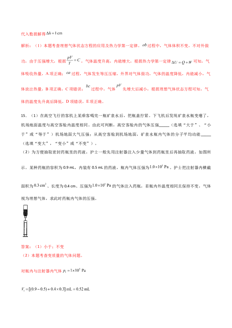 秘籍21热学中的热点问题-备战2023年高考物理抢分秘籍（新高考专用）（解析版）_4.2025物理总复习_2023年新高复习资料_备战2023年高考物理抢分秘籍（新高考专用）
