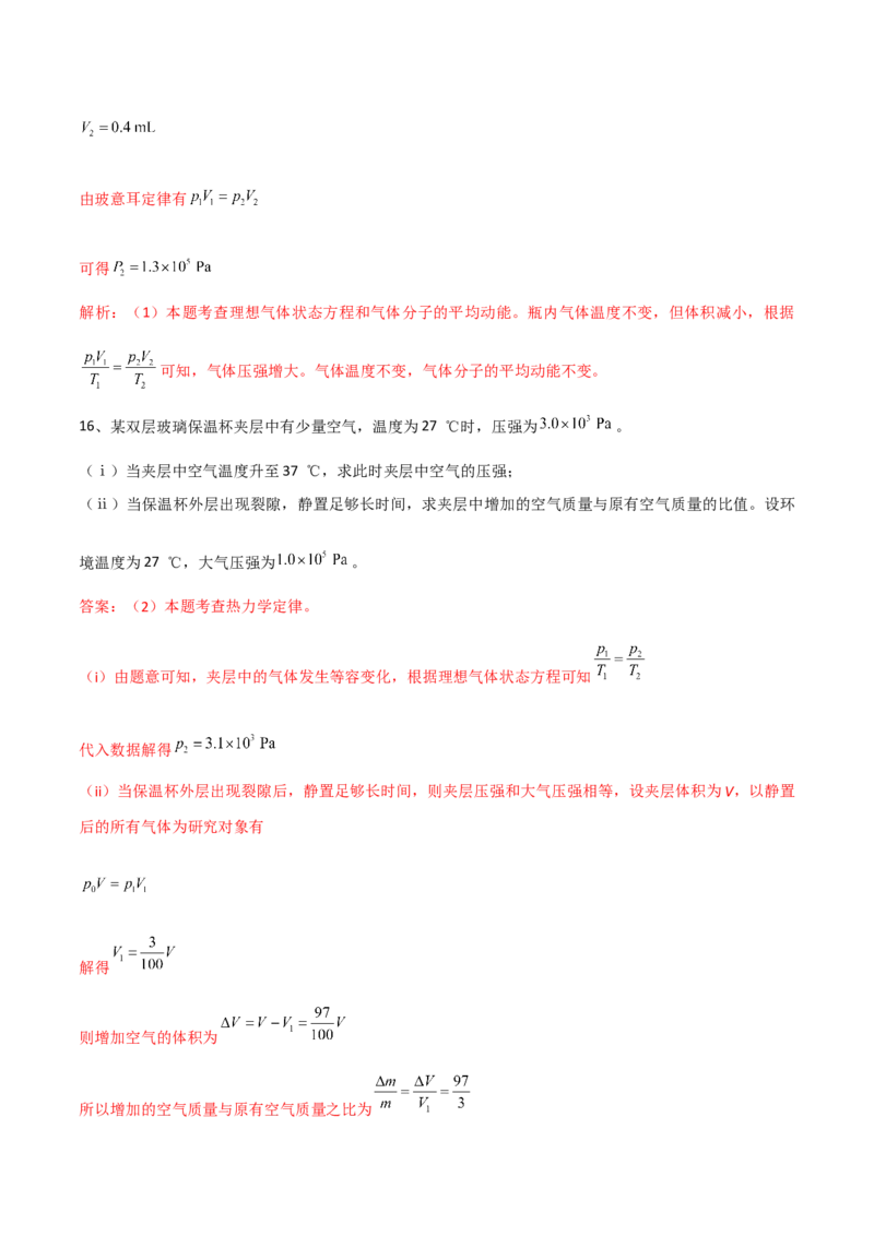 秘籍21热学中的热点问题-备战2023年高考物理抢分秘籍（新高考专用）（解析版）_4.2025物理总复习_2023年新高复习资料_备战2023年高考物理抢分秘籍（新高考专用）