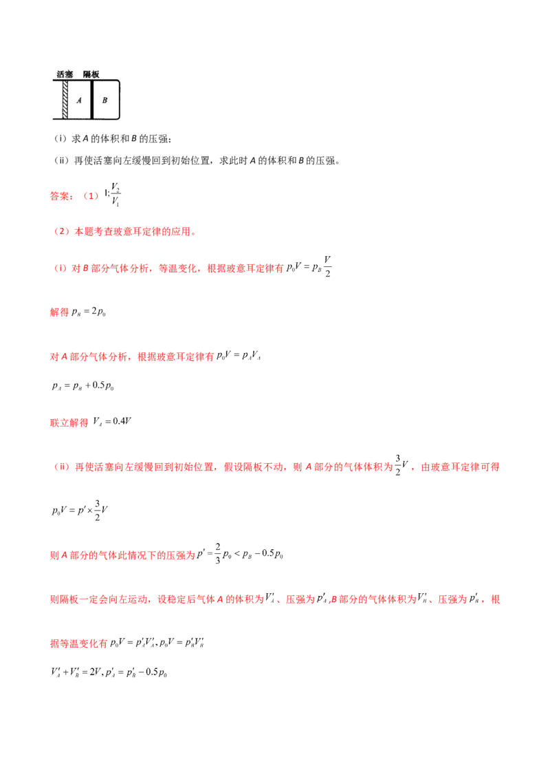 秘籍21热学中的热点问题-备战2023年高考物理抢分秘籍（新高考专用）（解析版）_4.2025物理总复习_2023年新高复习资料_备战2023年高考物理抢分秘籍（新高考专用）