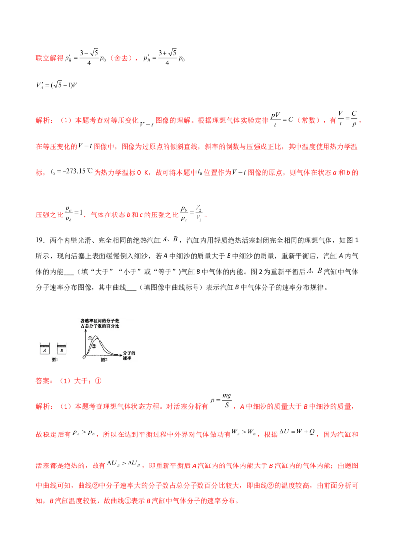 秘籍21热学中的热点问题-备战2023年高考物理抢分秘籍（新高考专用）（解析版）_4.2025物理总复习_2023年新高复习资料_备战2023年高考物理抢分秘籍（新高考专用）