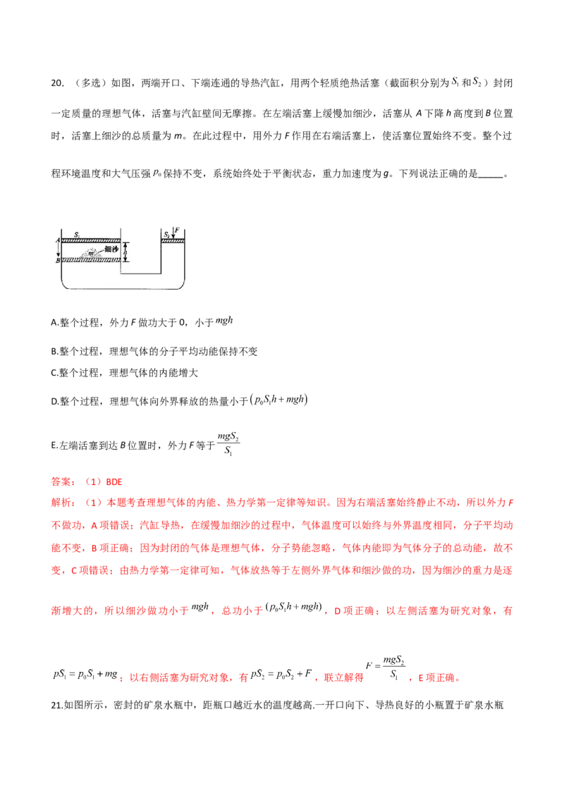 秘籍21热学中的热点问题-备战2023年高考物理抢分秘籍（新高考专用）（解析版）_4.2025物理总复习_2023年新高复习资料_备战2023年高考物理抢分秘籍（新高考专用）