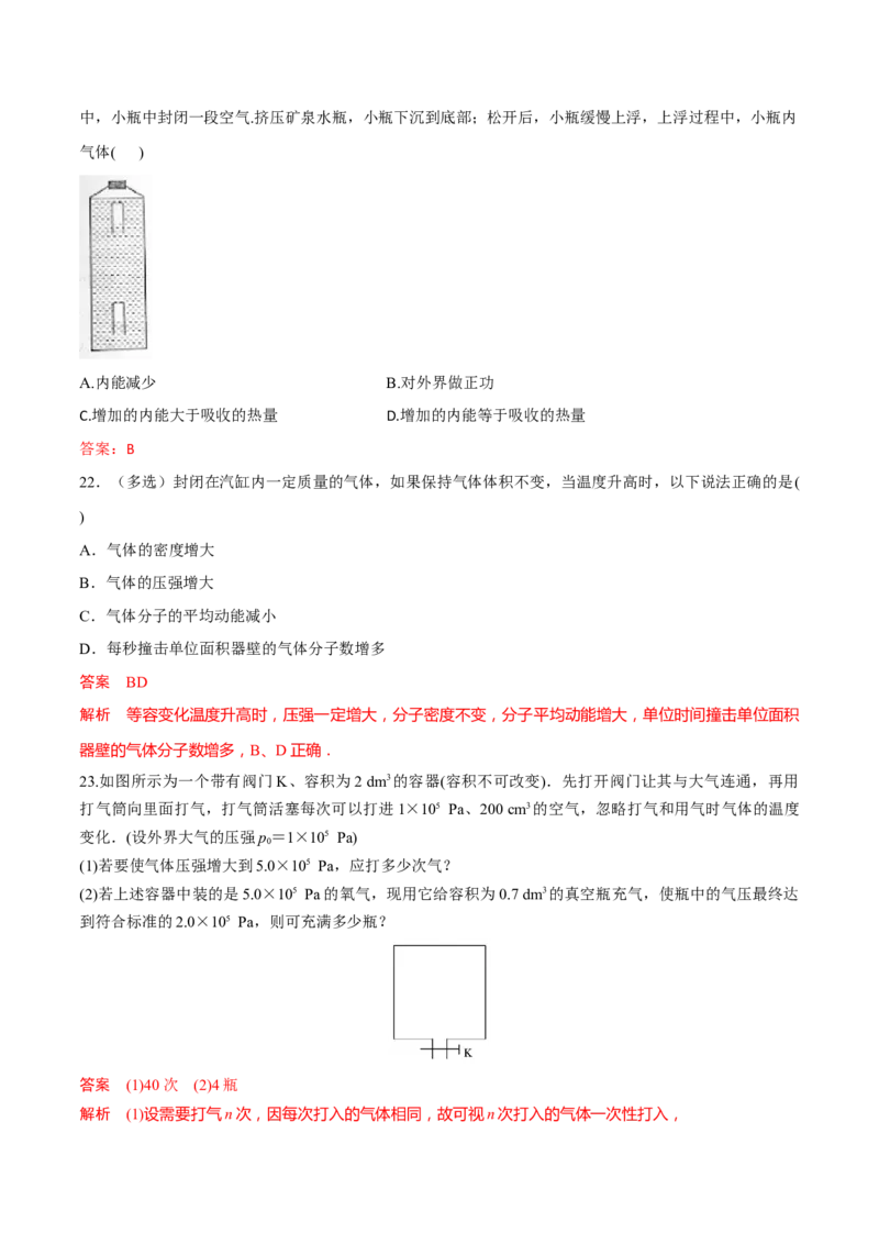 秘籍21热学中的热点问题-备战2023年高考物理抢分秘籍（新高考专用）（解析版）_4.2025物理总复习_2023年新高复习资料_备战2023年高考物理抢分秘籍（新高考专用）