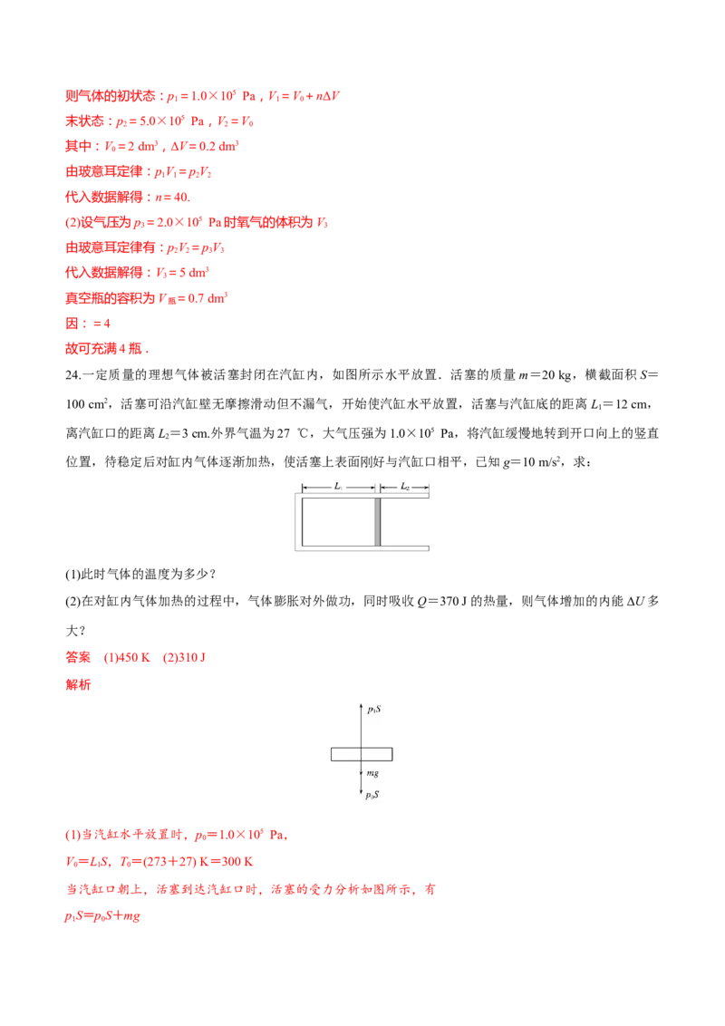 秘籍21热学中的热点问题-备战2023年高考物理抢分秘籍（新高考专用）（解析版）_4.2025物理总复习_2023年新高复习资料_备战2023年高考物理抢分秘籍（新高考专用）