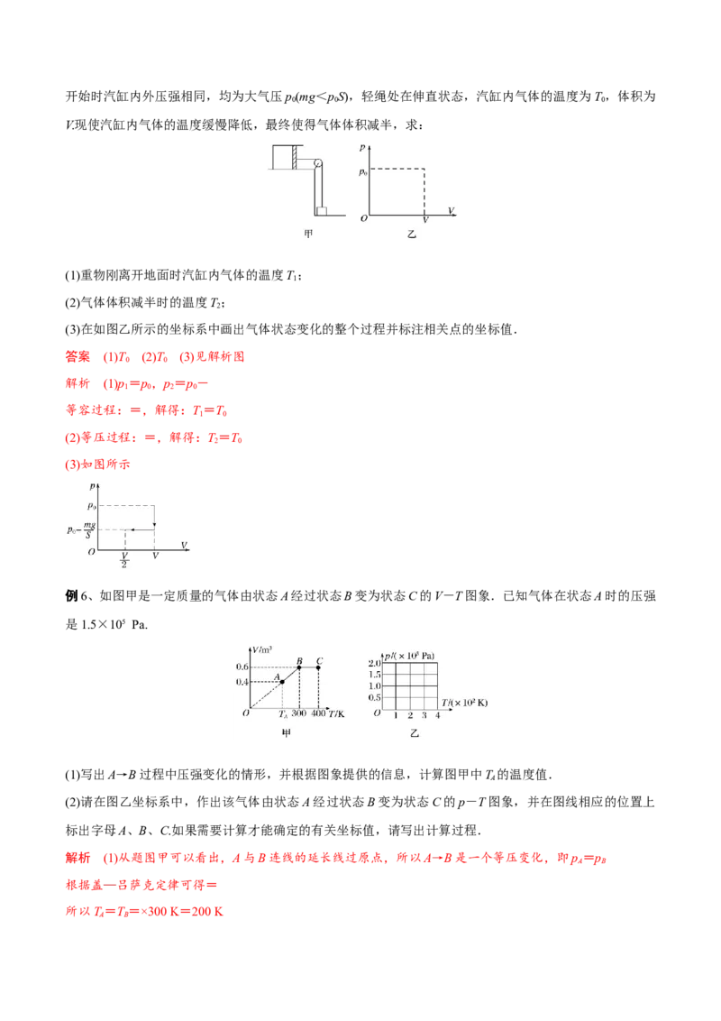 秘籍21热学中的热点问题-备战2023年高考物理抢分秘籍（新高考专用）（解析版）_4.2025物理总复习_2023年新高复习资料_备战2023年高考物理抢分秘籍（新高考专用）