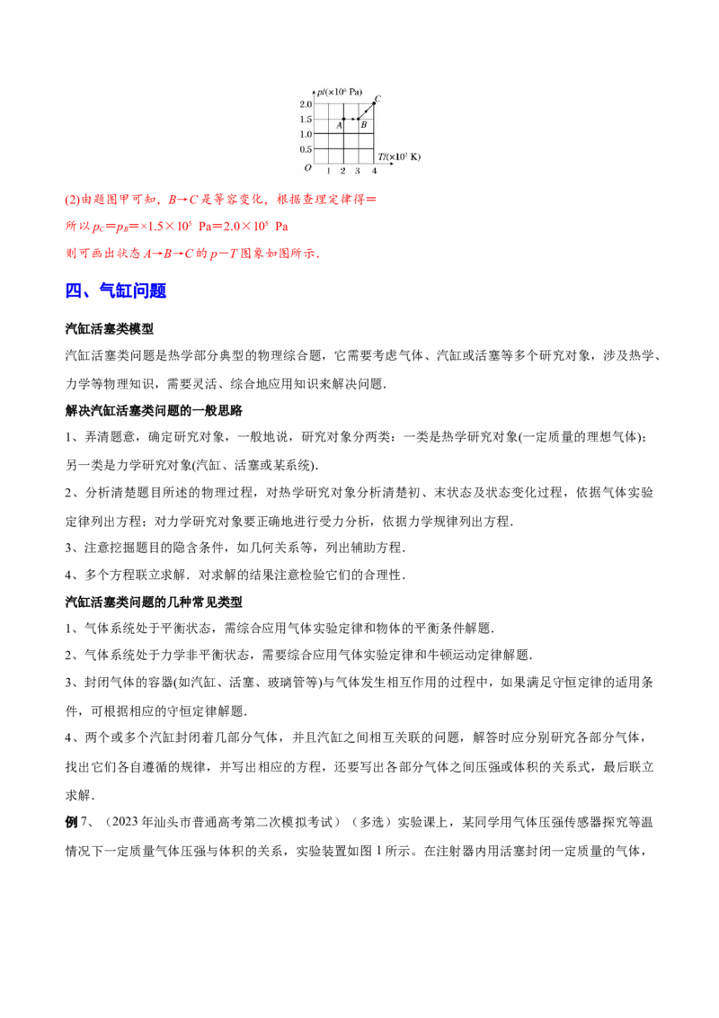 秘籍21热学中的热点问题-备战2023年高考物理抢分秘籍（新高考专用）（解析版）_4.2025物理总复习_2023年新高复习资料_备战2023年高考物理抢分秘籍（新高考专用）