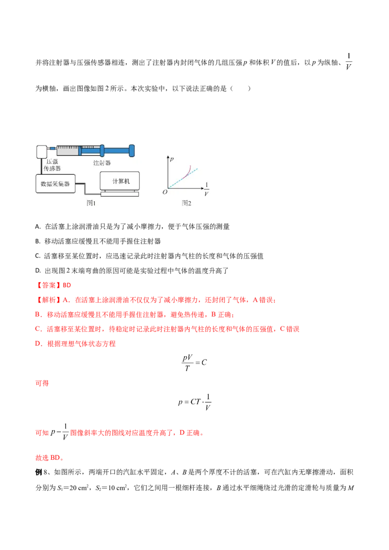 秘籍21热学中的热点问题-备战2023年高考物理抢分秘籍（新高考专用）（解析版）_4.2025物理总复习_2023年新高复习资料_备战2023年高考物理抢分秘籍（新高考专用）