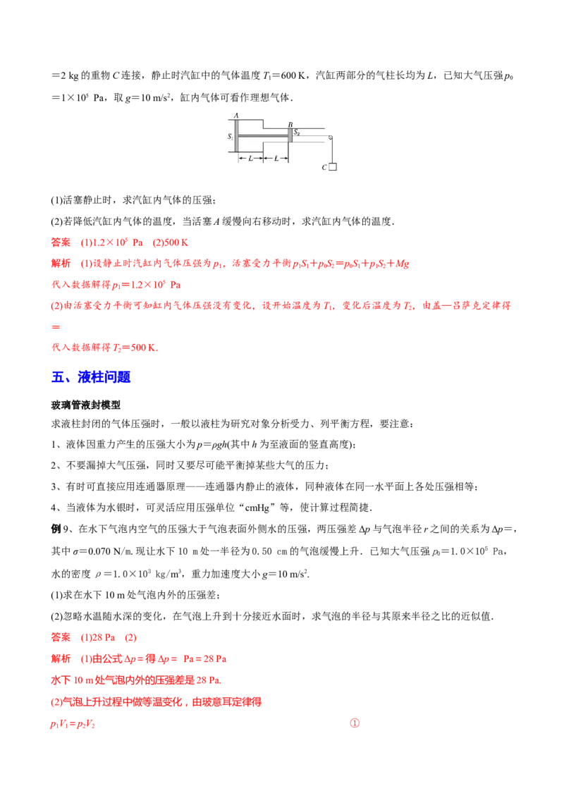 秘籍21热学中的热点问题-备战2023年高考物理抢分秘籍（新高考专用）（解析版）_4.2025物理总复习_2023年新高复习资料_备战2023年高考物理抢分秘籍（新高考专用）