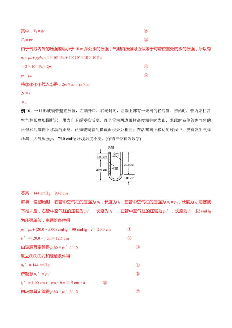 秘籍21热学中的热点问题-备战2023年高考物理抢分秘籍（新高考专用）（解析版）_4.2025物理总复习_2023年新高复习资料_备战2023年高考物理抢分秘籍（新高考专用）