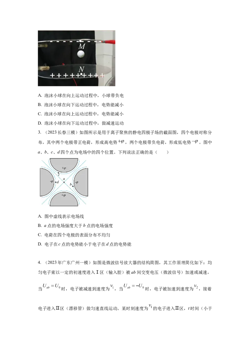 模型45静电场+实际模型（原卷版）-2024高考物理二轮复习80模型最新模拟题专项训练_4.2025物理总复习_2024年新高考资料_2.2024二轮复习_2024高考物理二轮复习80模型最新模拟题专项训练