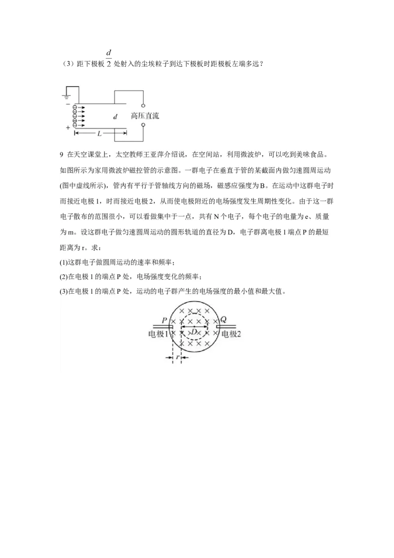 模型45静电场+实际模型（原卷版）-2024高考物理二轮复习80模型最新模拟题专项训练_4.2025物理总复习_2024年新高考资料_2.2024二轮复习_2024高考物理二轮复习80模型最新模拟题专项训练