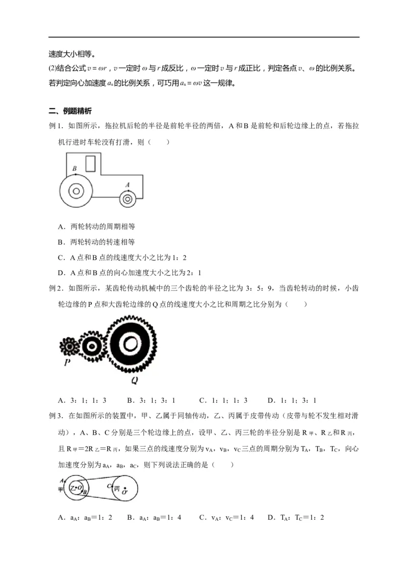 第21讲圆周运动之传动模型（原卷版）_4.2025物理总复习_2023年新高复习资料_专项复习_2023届高三物理高考复习101微专题模型精讲精练
