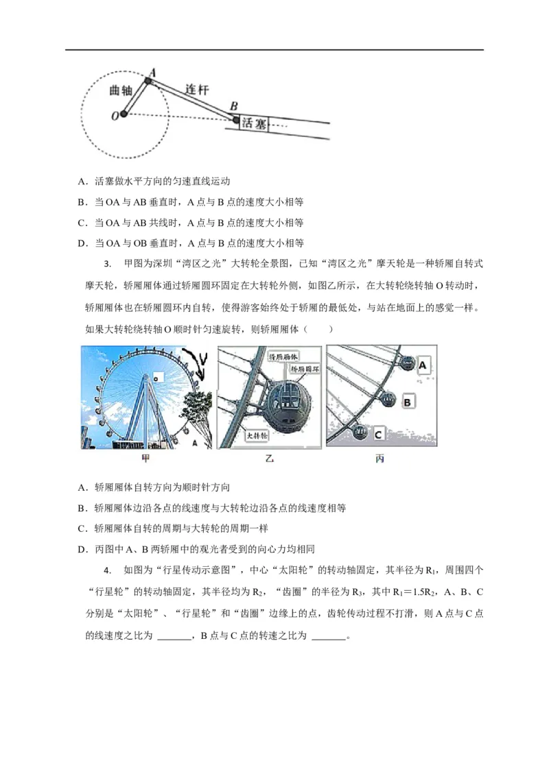 第21讲圆周运动之传动模型（原卷版）_4.2025物理总复习_2023年新高复习资料_专项复习_2023届高三物理高考复习101微专题模型精讲精练