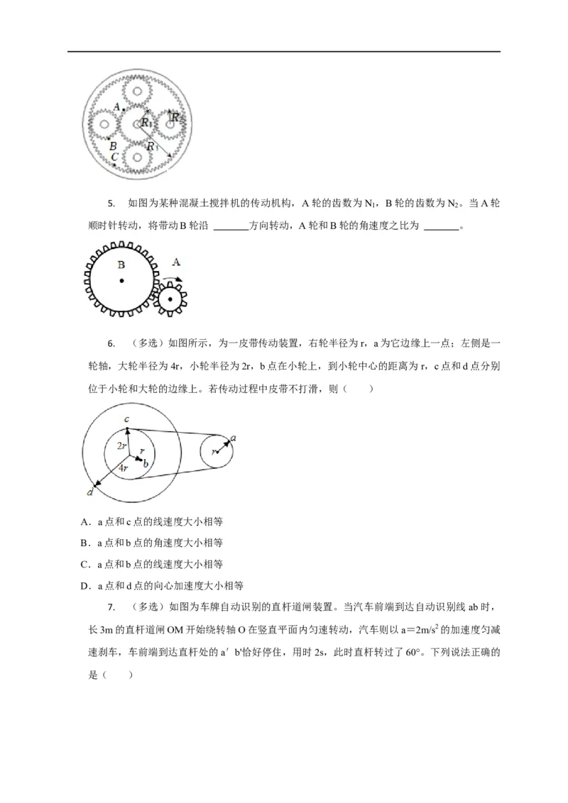 第21讲圆周运动之传动模型（原卷版）_4.2025物理总复习_2023年新高复习资料_专项复习_2023届高三物理高考复习101微专题模型精讲精练