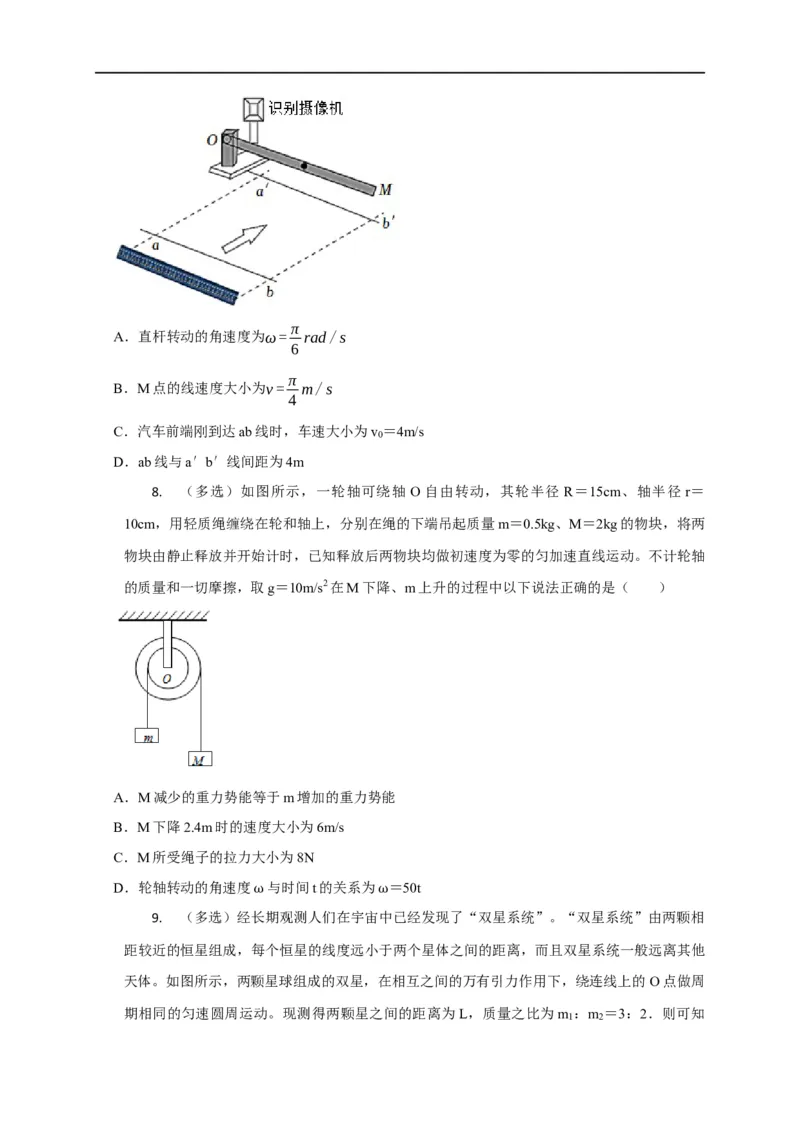 第21讲圆周运动之传动模型（原卷版）_4.2025物理总复习_2023年新高复习资料_专项复习_2023届高三物理高考复习101微专题模型精讲精练