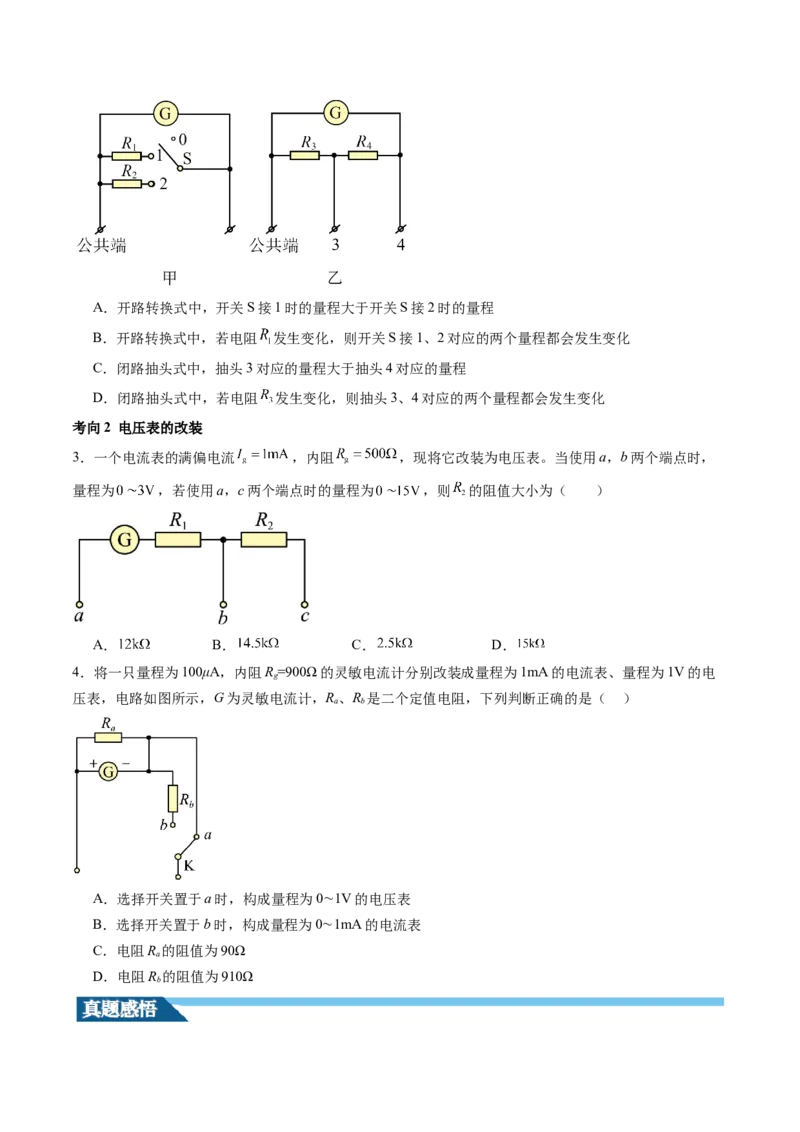 第44讲电学实验基础（讲义）（原卷版）_4.2025物理总复习_2024年新高考资料_1.2024一轮复习_2024年高考物理一轮复习讲练测（新教材新高考）_第44讲电学实验基础（讲义）