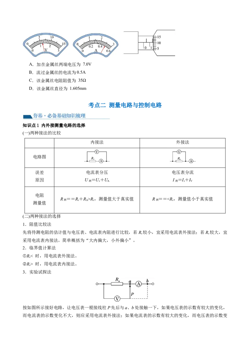 第44讲电学实验基础（讲义）（原卷版）_4.2025物理总复习_2024年新高考资料_1.2024一轮复习_2024年高考物理一轮复习讲练测（新教材新高考）_第44讲电学实验基础（讲义）