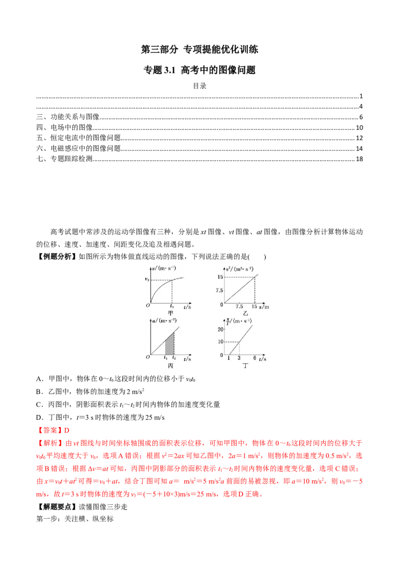 专题3.1高考中的图像问题（解析版）_4.2025物理总复习_2023年新高复习资料_二轮复习_2023届高考物理二、三轮复习总攻略290387341