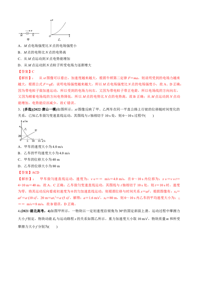 专题3.1高考中的图像问题（解析版）_4.2025物理总复习_2023年新高复习资料_二轮复习_2023届高考物理二、三轮复习总攻略290387341