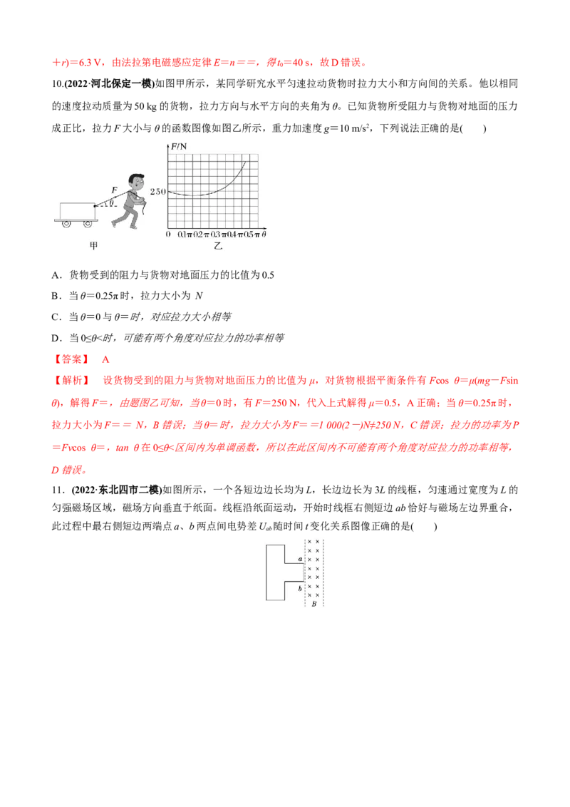 专题3.1高考中的图像问题（解析版）_4.2025物理总复习_2023年新高复习资料_二轮复习_2023届高考物理二、三轮复习总攻略290387341