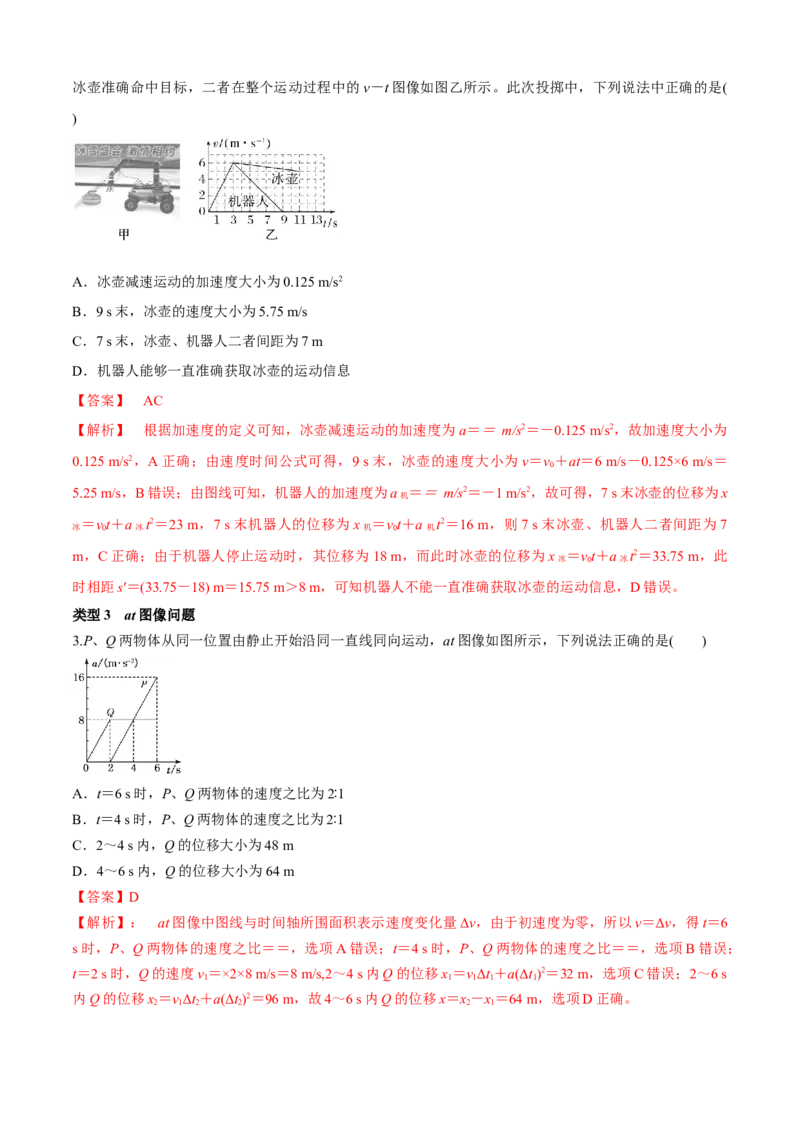 专题3.1高考中的图像问题（解析版）_4.2025物理总复习_2023年新高复习资料_二轮复习_2023届高考物理二、三轮复习总攻略290387341