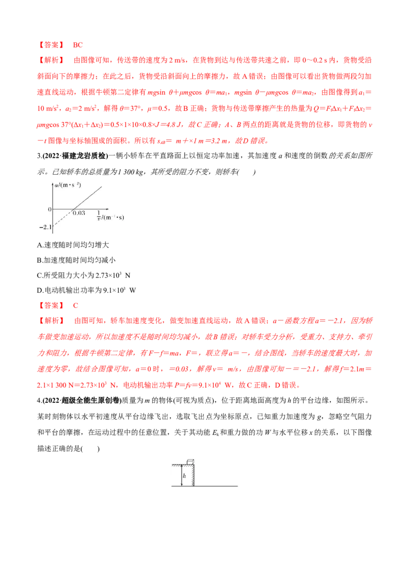 专题3.1高考中的图像问题（解析版）_4.2025物理总复习_2023年新高复习资料_二轮复习_2023届高考物理二、三轮复习总攻略290387341