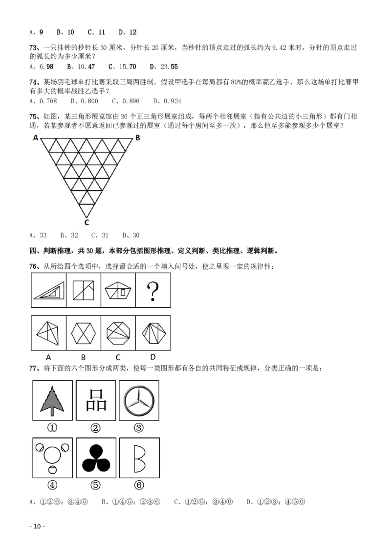 2015年425公务员联考《行测》（海南卷）_34省+国考真题_34省考+国考pdf版推荐用这个版本_34省行测+申论真题pdf推荐用这个版本_海南公务员考试真题pdf版_题目