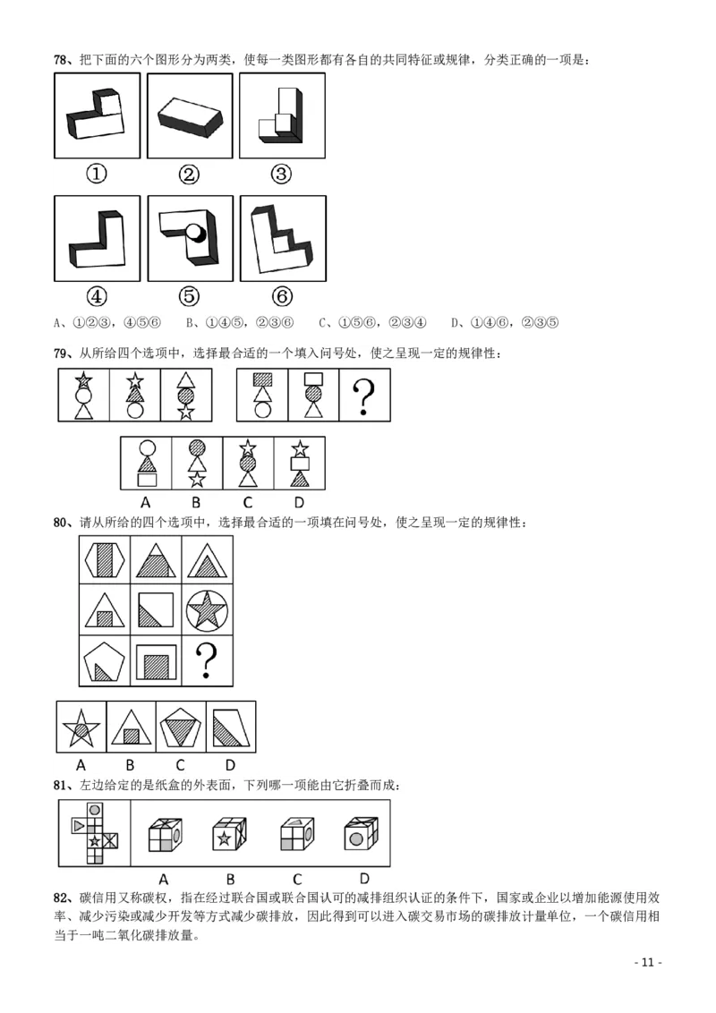 2015年425公务员联考《行测》（海南卷）_34省+国考真题_34省考+国考pdf版推荐用这个版本_34省行测+申论真题pdf推荐用这个版本_海南公务员考试真题pdf版_题目