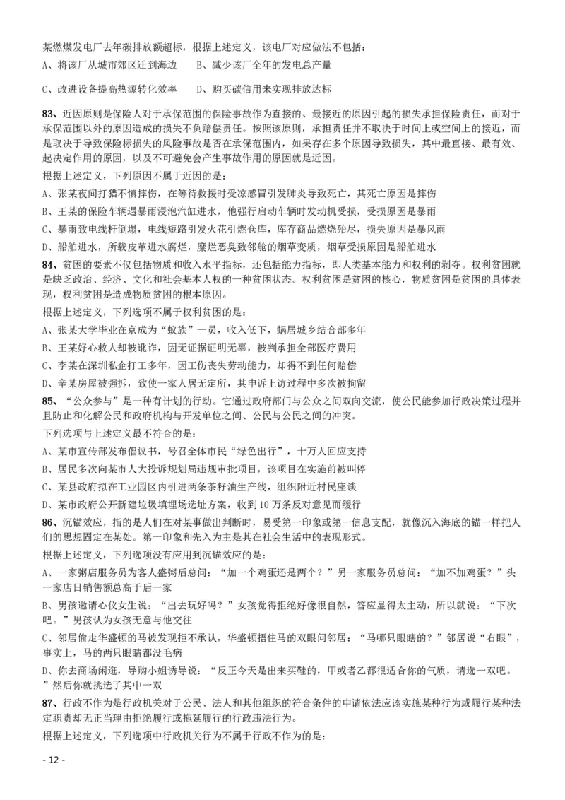 2015年425公务员联考《行测》（海南卷）_34省+国考真题_34省考+国考pdf版推荐用这个版本_34省行测+申论真题pdf推荐用这个版本_海南公务员考试真题pdf版_题目