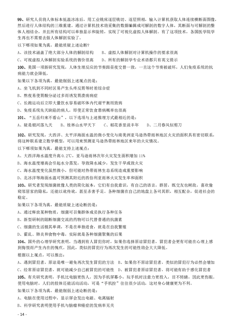 2015年425公务员联考《行测》（海南卷）_34省+国考真题_34省考+国考pdf版推荐用这个版本_34省行测+申论真题pdf推荐用这个版本_海南公务员考试真题pdf版_题目