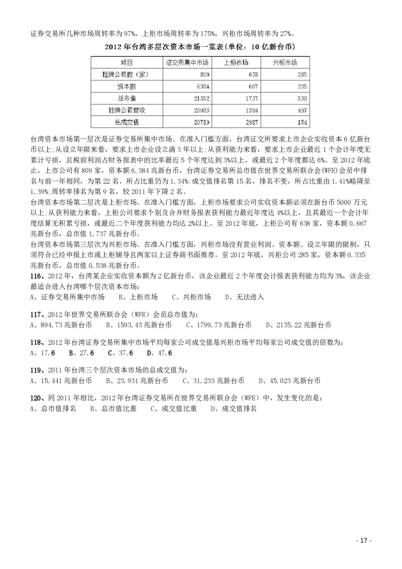 2015年425公务员联考《行测》（海南卷）_34省+国考真题_34省考+国考pdf版推荐用这个版本_34省行测+申论真题pdf推荐用这个版本_海南公务员考试真题pdf版_题目