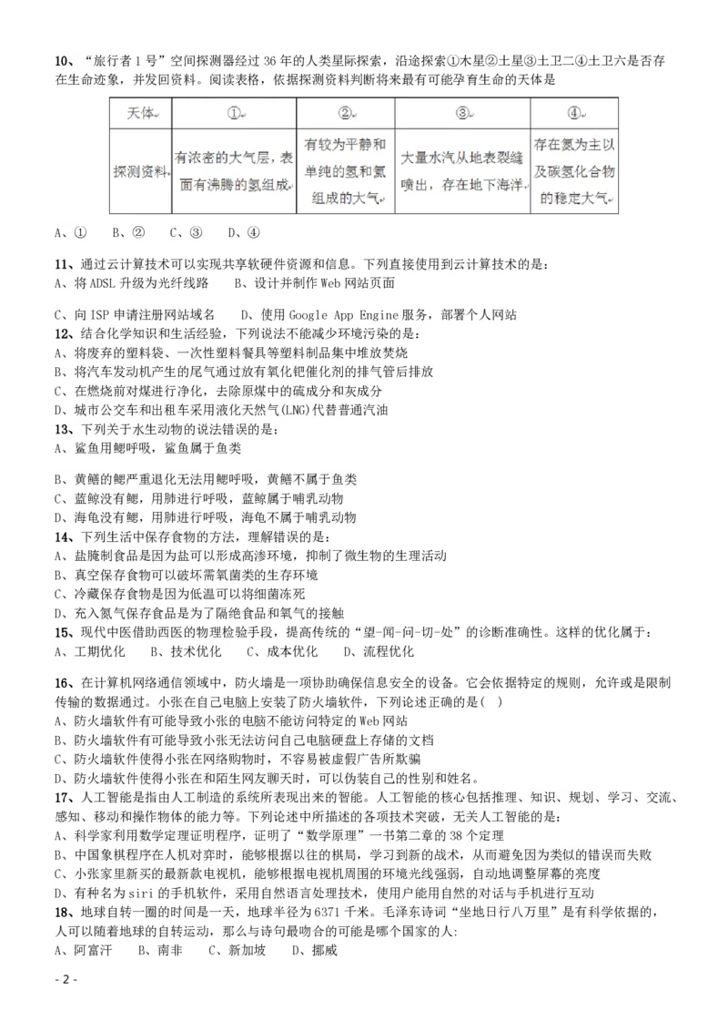 2015年425公务员联考《行测》（海南卷）_34省+国考真题_34省考+国考pdf版推荐用这个版本_34省行测+申论真题pdf推荐用这个版本_海南公务员考试真题pdf版_题目