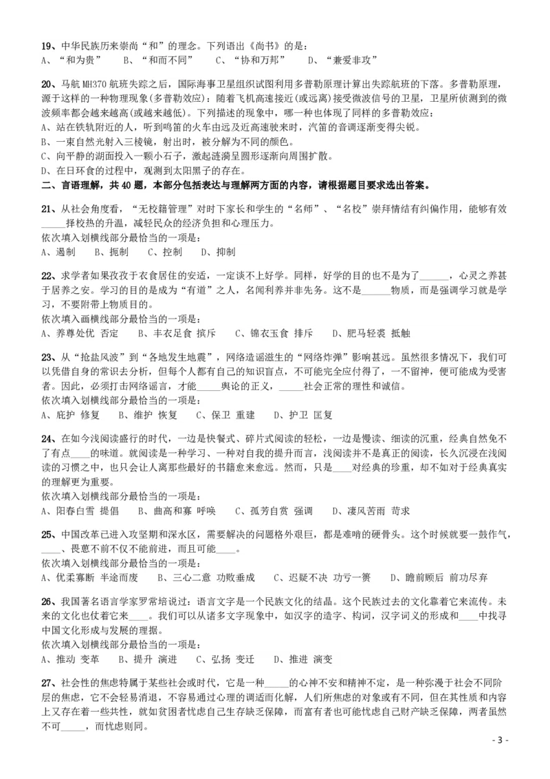 2015年425公务员联考《行测》（海南卷）_34省+国考真题_34省考+国考pdf版推荐用这个版本_34省行测+申论真题pdf推荐用这个版本_海南公务员考试真题pdf版_题目
