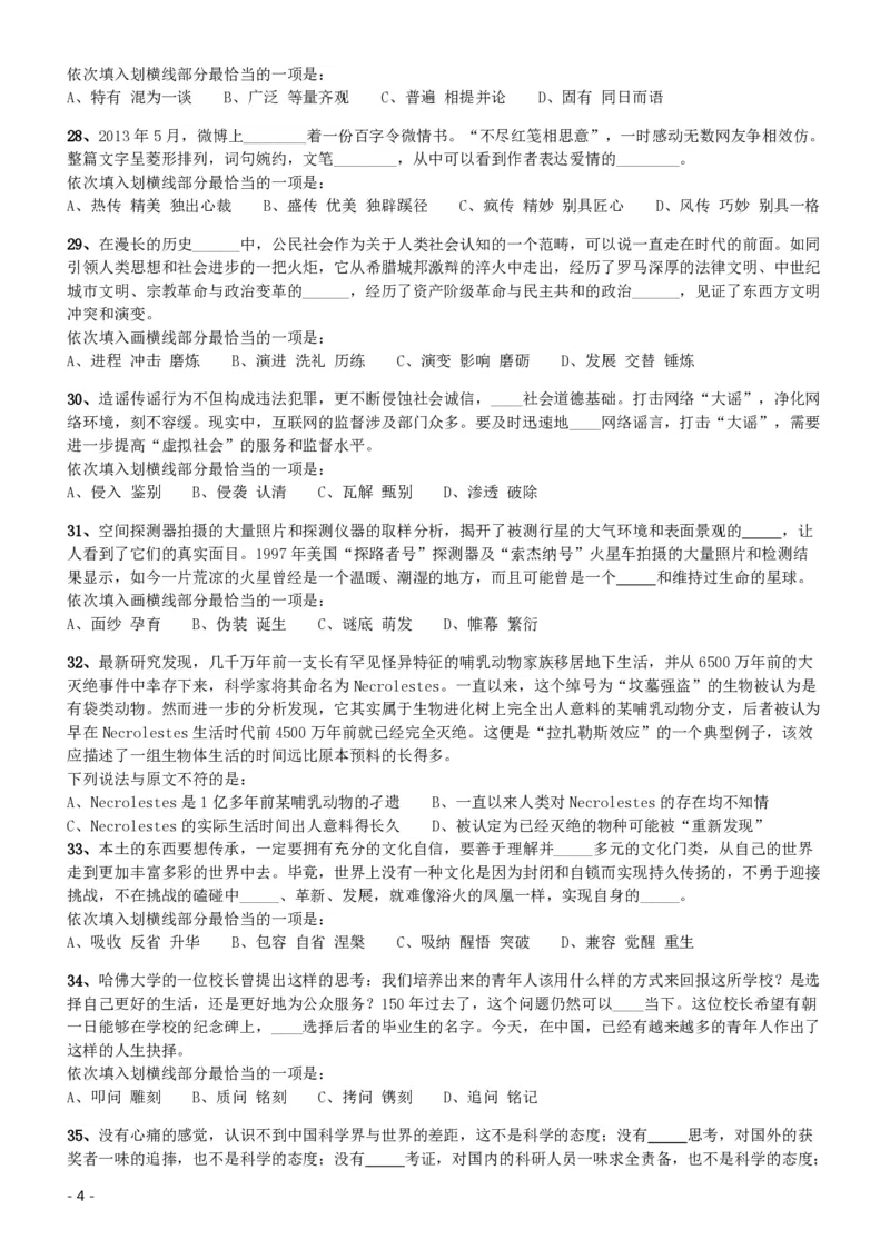 2015年425公务员联考《行测》（海南卷）_34省+国考真题_34省考+国考pdf版推荐用这个版本_34省行测+申论真题pdf推荐用这个版本_海南公务员考试真题pdf版_题目