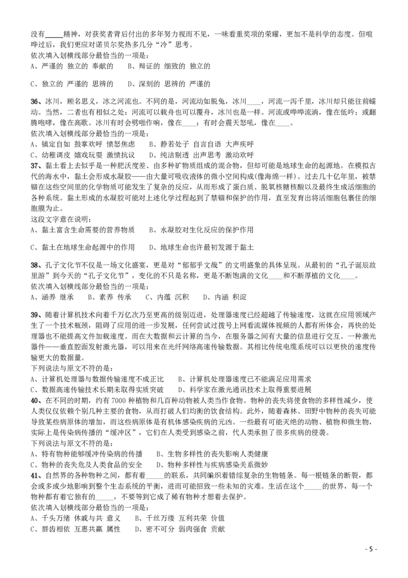 2015年425公务员联考《行测》（海南卷）_34省+国考真题_34省考+国考pdf版推荐用这个版本_34省行测+申论真题pdf推荐用这个版本_海南公务员考试真题pdf版_题目