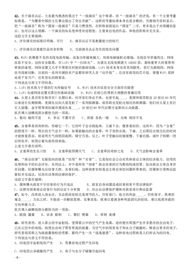 2015年425公务员联考《行测》（海南卷）_34省+国考真题_34省考+国考pdf版推荐用这个版本_34省行测+申论真题pdf推荐用这个版本_海南公务员考试真题pdf版_题目